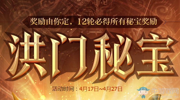 2018《劍靈》4月洪門秘寶 12輪必得所有秘寶獎勵