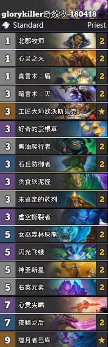 《爐石傳說》女巫森林奇數(shù)牧卡組推薦