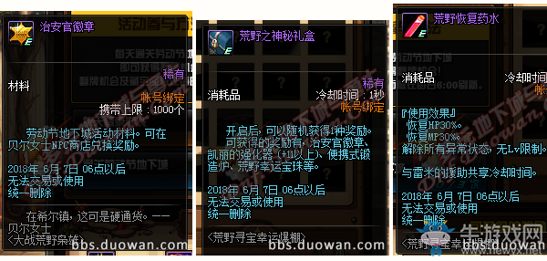 《DNF》荒野尋寶幸運(yùn)爆棚