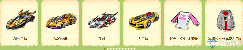 《QQ飛車》429狂歡奪寶盛典 永久道具拿不停