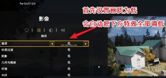 《孤島驚魂5》景深模式關(guān)閉方法