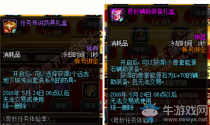 《DNF》奇妙任務(wù)體驗(yàn)季