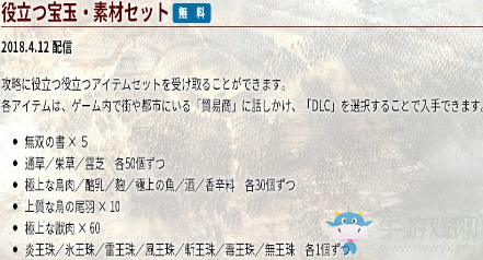 《真三國無雙8》Steam正式追加中文介紹