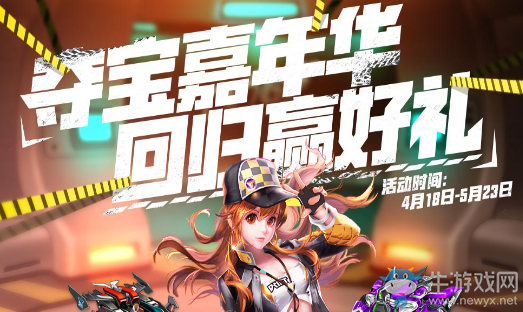 《QQ飛車》奪寶嘉年華 邀請(qǐng)回歸贏好禮