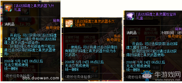 《DNF》奇妙任務(wù)體驗(yàn)季