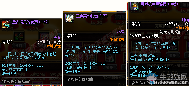 《DNF》奇妙任務(wù)體驗(yàn)季
