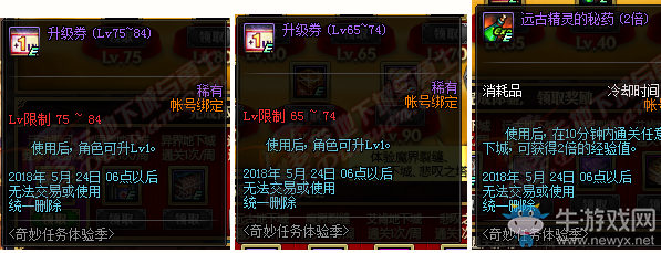 《DNF》奇妙任務(wù)體驗(yàn)季
