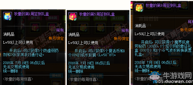 《DNF》牧童的每周驚喜