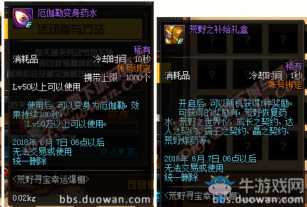 《DNF》荒野尋寶幸運(yùn)爆棚