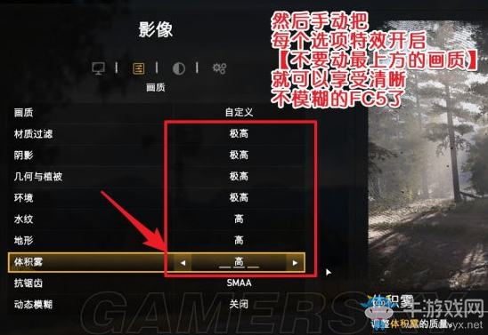 《孤島驚魂5》景深模式關(guān)閉方法