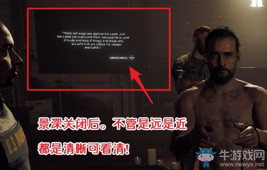 《孤島驚魂5》景深模式關(guān)閉方法