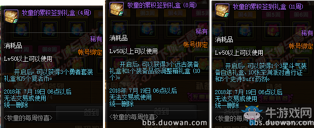 《DNF》牧童的每周驚喜