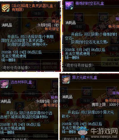 《DNF》奇妙任務(wù)體驗(yàn)季