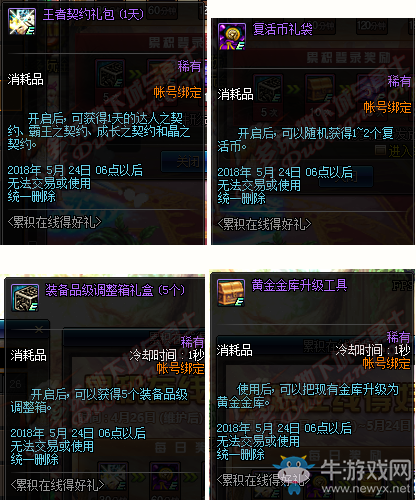 《DNF》五一累計(jì)在線得好禮