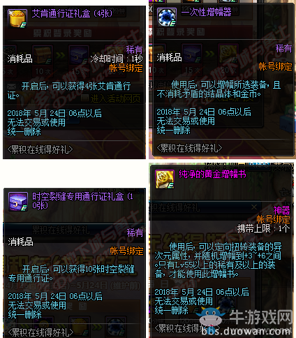 《DNF》五一累計(jì)在線得好禮
