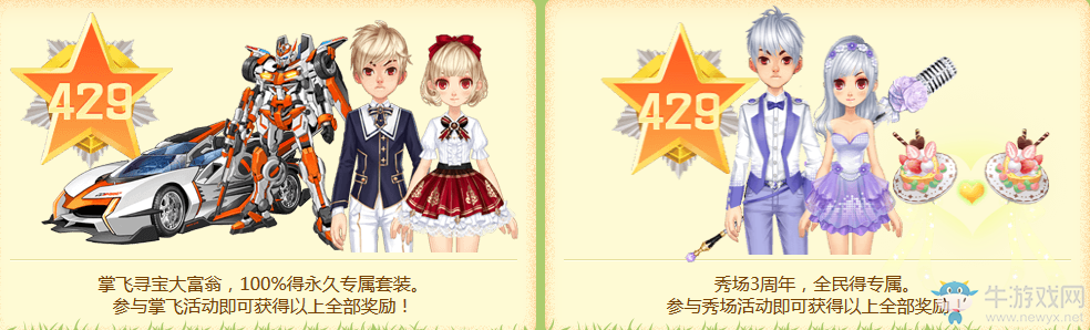 《QQ飛車》429狂歡奪寶盛典 永久道具拿不停