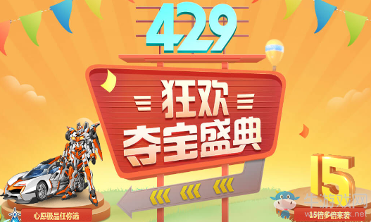 《QQ飛車》429狂歡奪寶盛典 永久道具拿不停