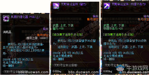 《DNF》荒野尋寶幸運(yùn)爆棚