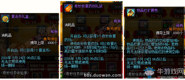 《DNF》奇妙任務(wù)體驗(yàn)季
