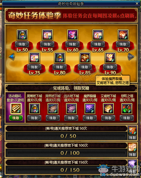 《DNF》奇妙任務(wù)體驗(yàn)季