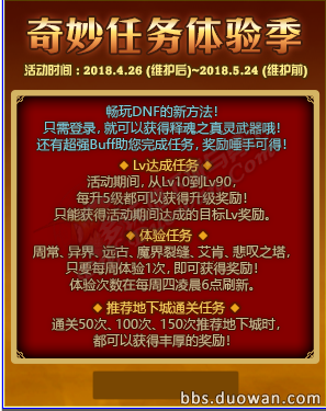 《DNF》奇妙任務(wù)體驗(yàn)季
