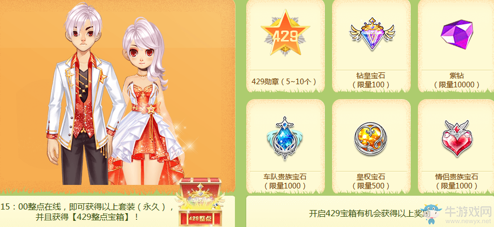 《QQ飛車》429狂歡奪寶盛典 永久道具拿不停