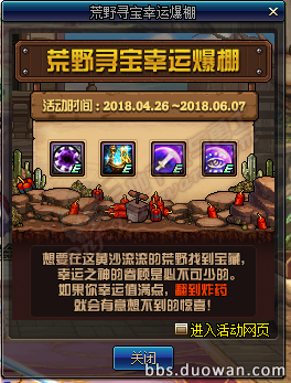 《DNF》荒野尋寶幸運(yùn)爆棚