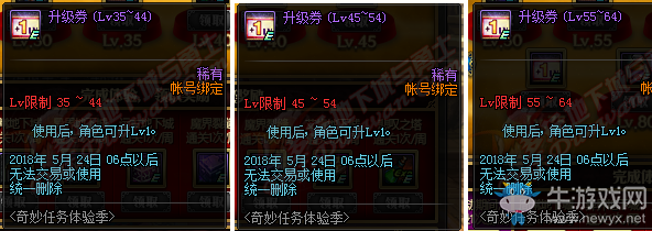 《DNF》奇妙任務(wù)體驗(yàn)季