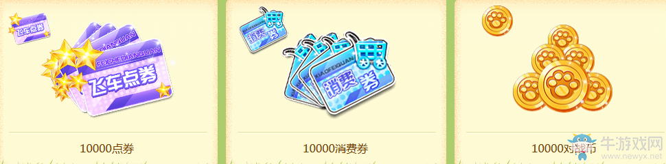 《QQ飛車》429狂歡奪寶盛典 永久道具拿不停