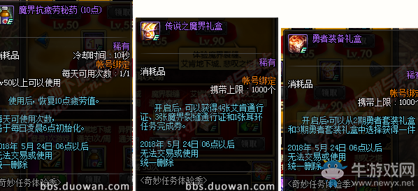 《DNF》奇妙任務(wù)體驗(yàn)季