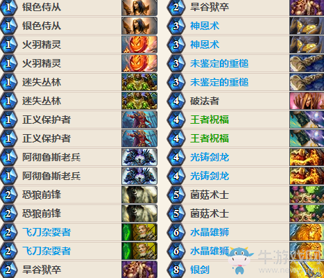 《爐石傳說》女巫森林快攻鋪場騎卡組推薦