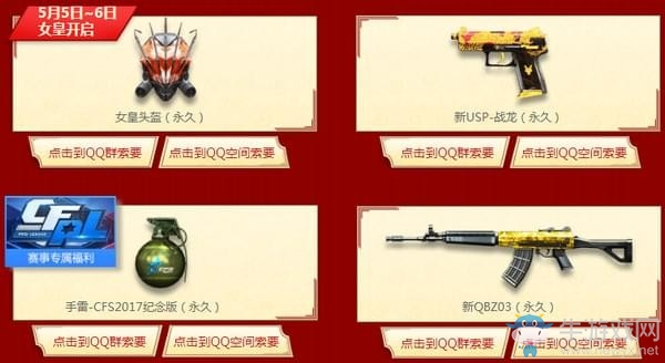 2018《CF》勞動節(jié)活動 三天樂不停