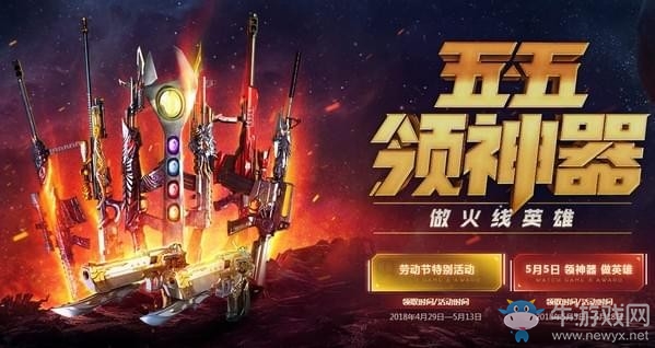 《CF》五五領神器 做火線英雄