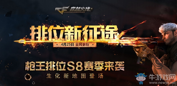 《CF》排位新征途 極品好禮等你領