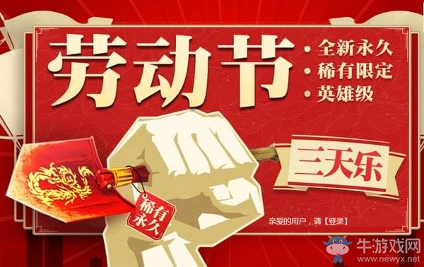 2018《CF》勞動節(jié)活動 三天樂不停