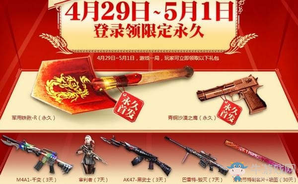 2018《CF》勞動節(jié)活動 三天樂不停