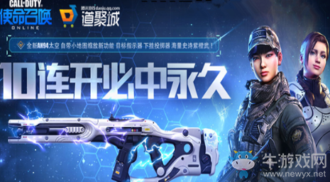 《使命召喚OL》AN94太空首發 十連開箱必中永久