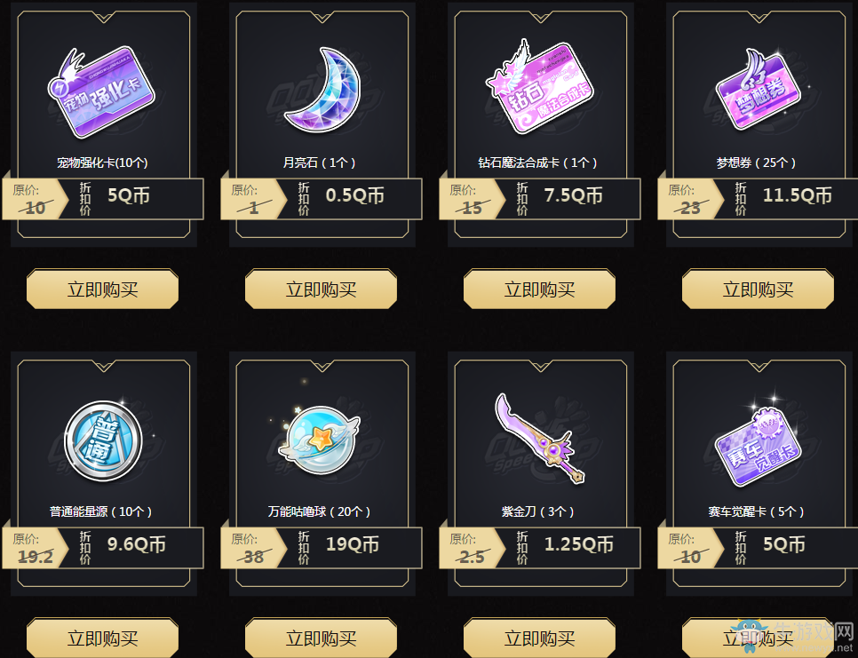 《QQ飛車》雪豹的奇妙商店 抽取專屬折扣
