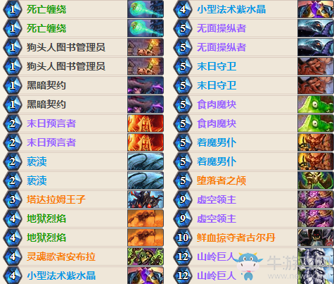 《爐石傳說》女巫森林巨人魔塊術卡組推薦