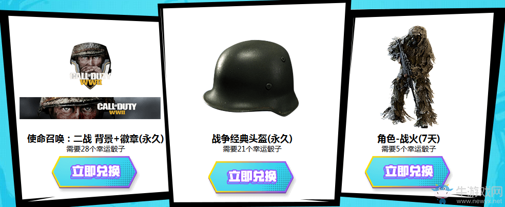 《使命召喚OL》幸運(yùn)骰子擲永久 起步隨機(jī)送骰子