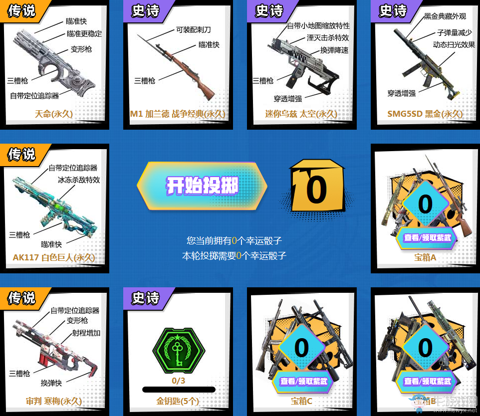 《使命召喚OL》幸運(yùn)骰子擲永久 起步隨機(jī)送骰子