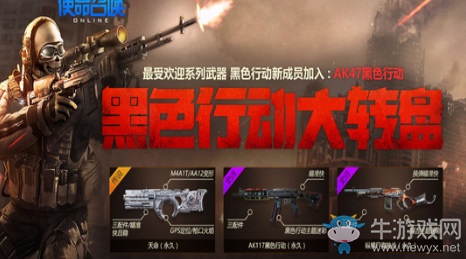 《使命召喚OL》黑色行動大轉盤 10元幸運得紫橙武
