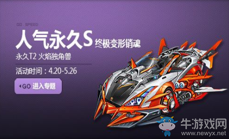 《QQ飛車》開螢火蟲魔瓶 拿人氣永久S終極變形銷魂
