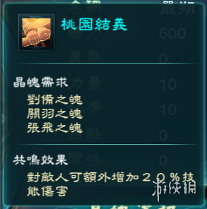 《幻想三國志5》晶魄系統(tǒng)介紹