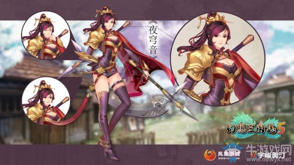 《幻想三國志5》夜穹音技能介紹