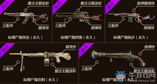 《使命召喚OL》黑色行動大轉盤 10元幸運得紫橙武