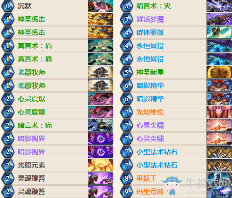 《爐石傳說》標準亂斗競技場牧師卡組推薦