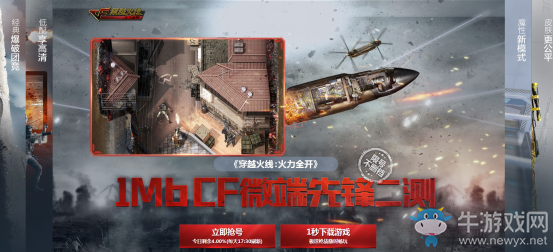 《CF》火力全開預約測試活動 888好禮等你領