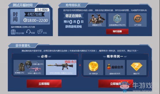 《CF》火力全開預約測試活動 888好禮等你領