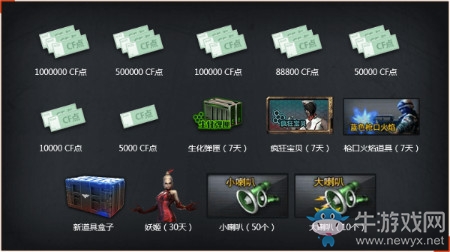 2018《CF》7月全新禮盒 新內容首發